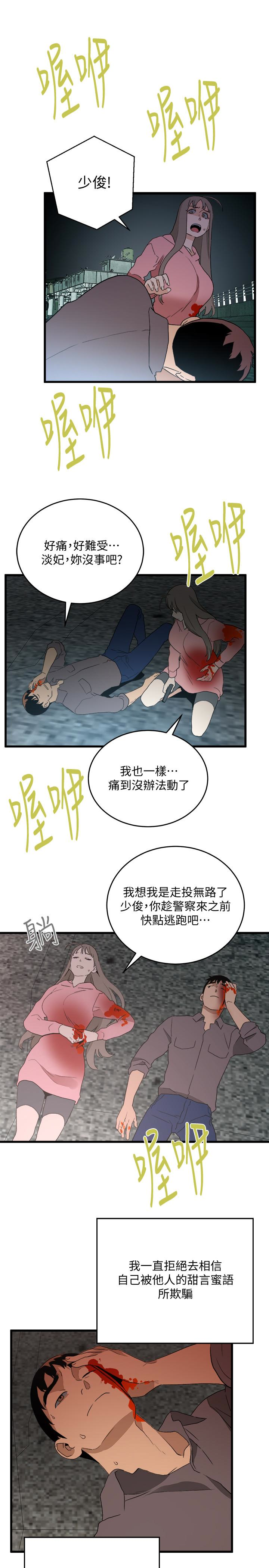 食物链，最終話-到頭來剩下的…，第 5 页