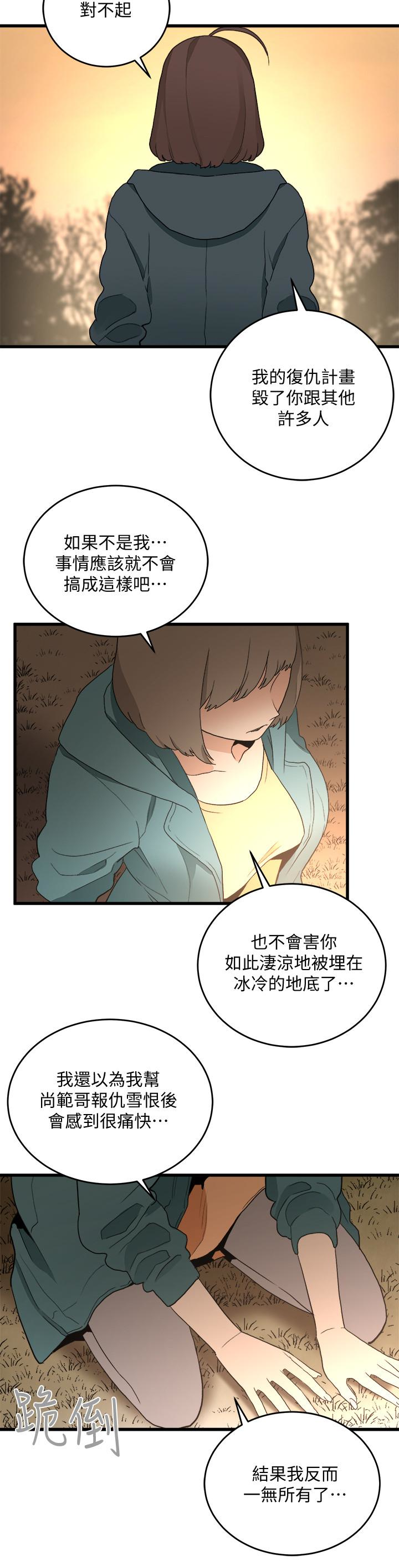 食物链，最終話-到頭來剩下的…，第 22 页