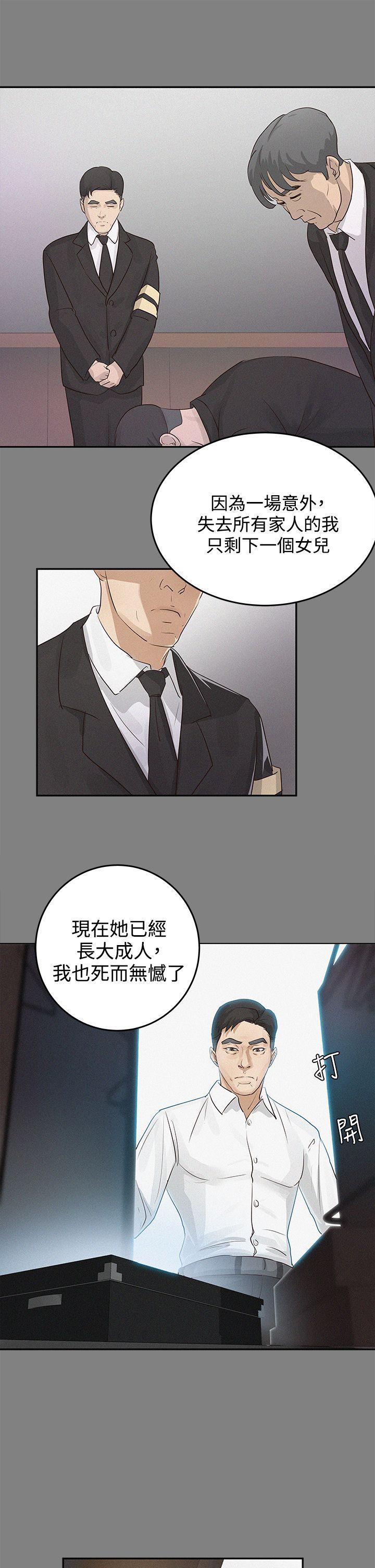 養女，第1話，第 11 页