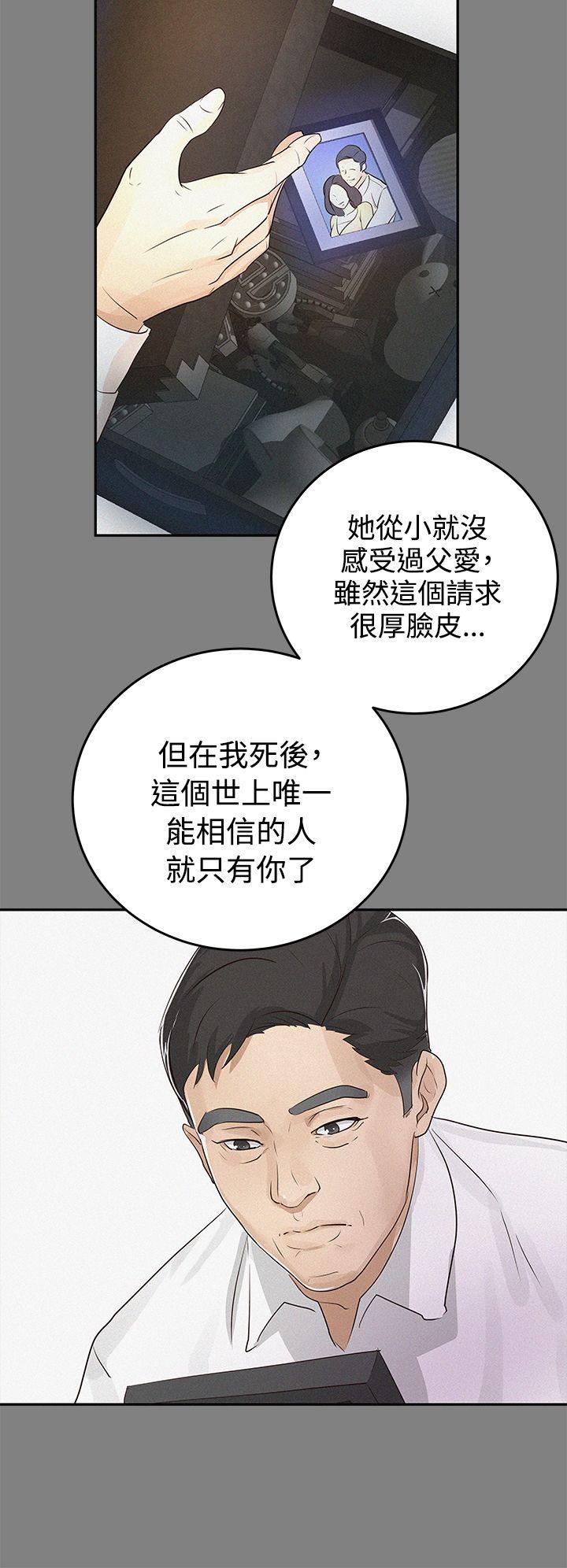 養女，第1話，第 12 页