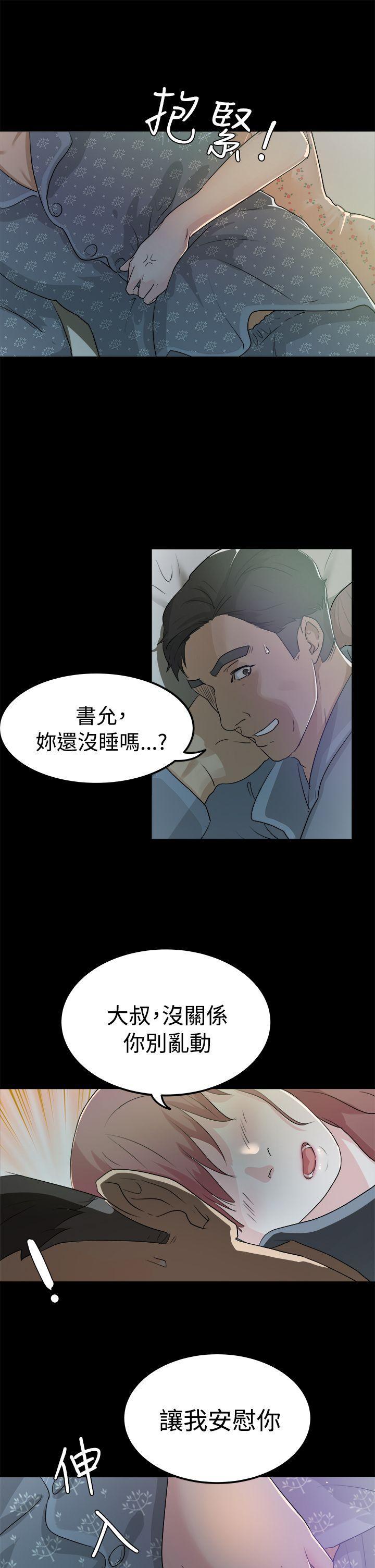 養女，第2話，第 21 页