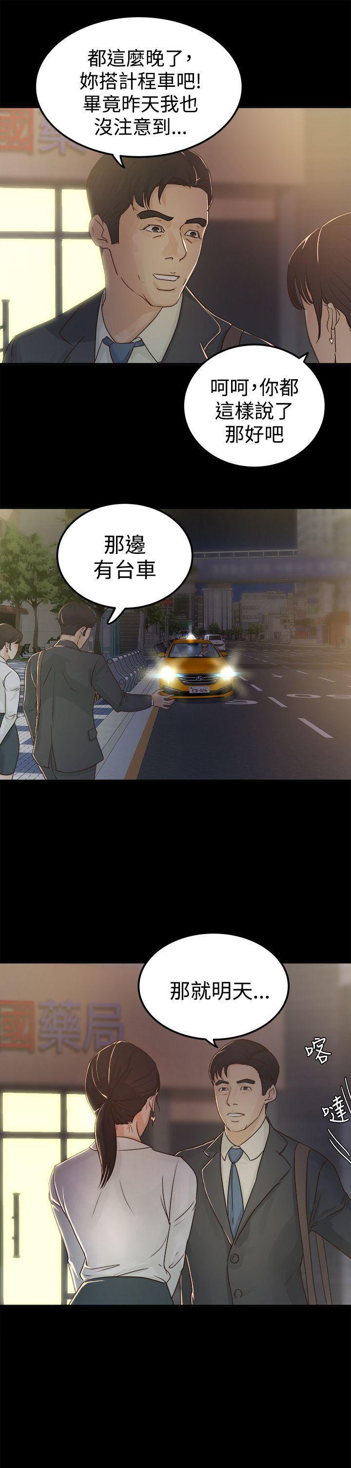 養女，第3話，第 25 页