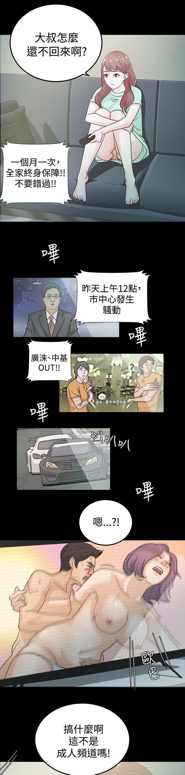 養女，第3話，第 11 页