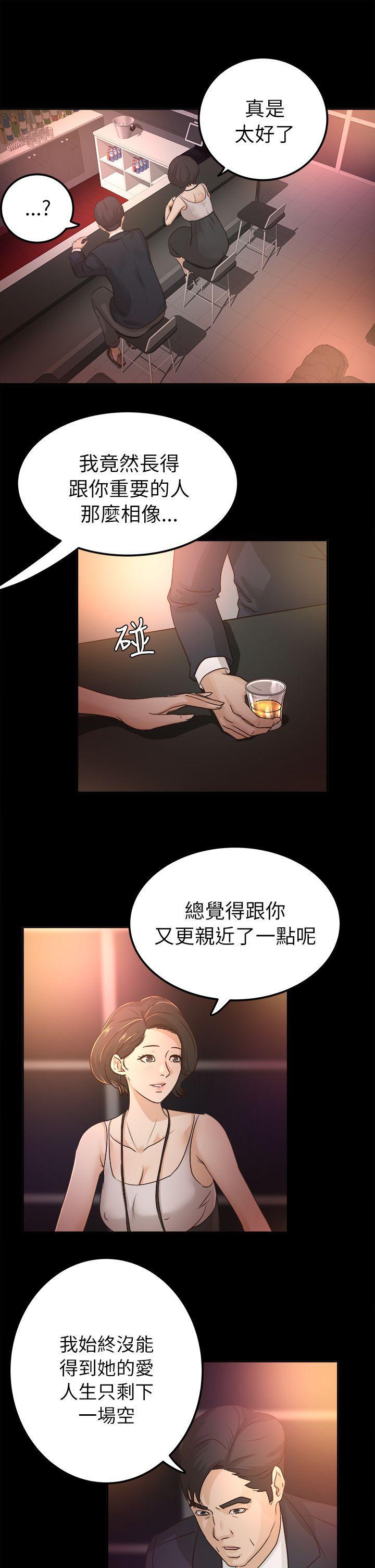 養女，第5話，第 11 页