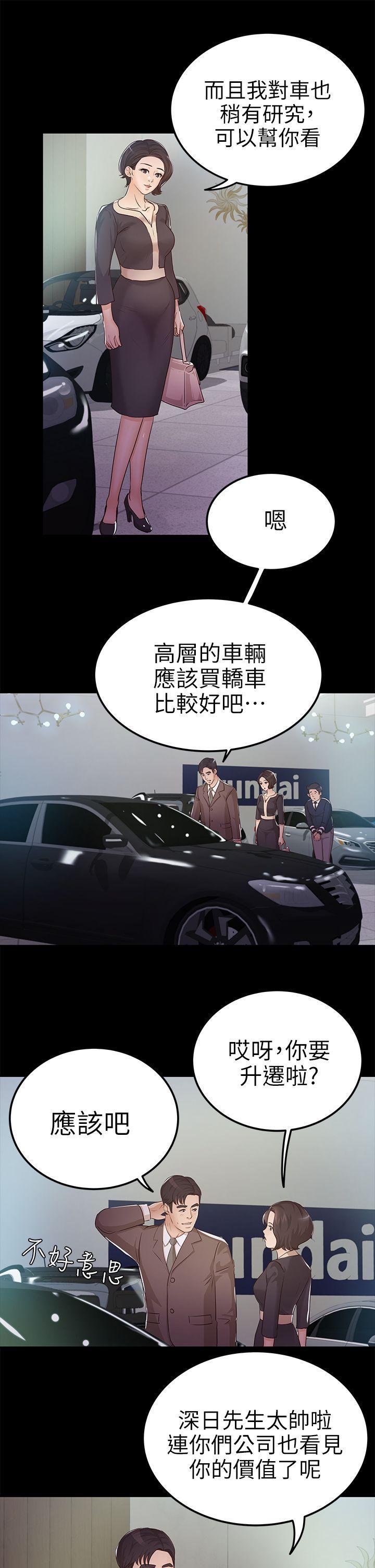養女，第9話，第 11 页