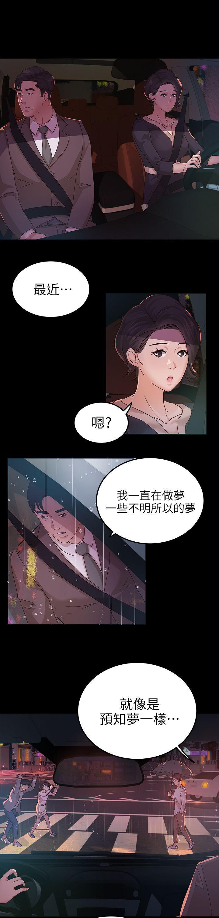 養女，第9話，第 15 页
