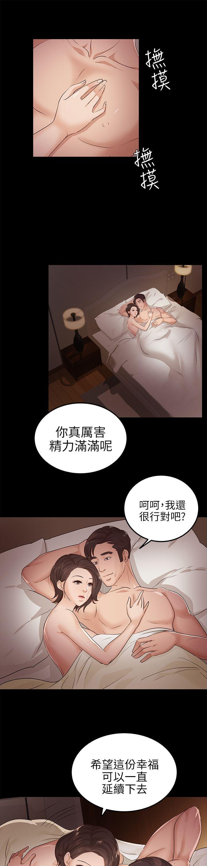 養女，第10話，第 11 页