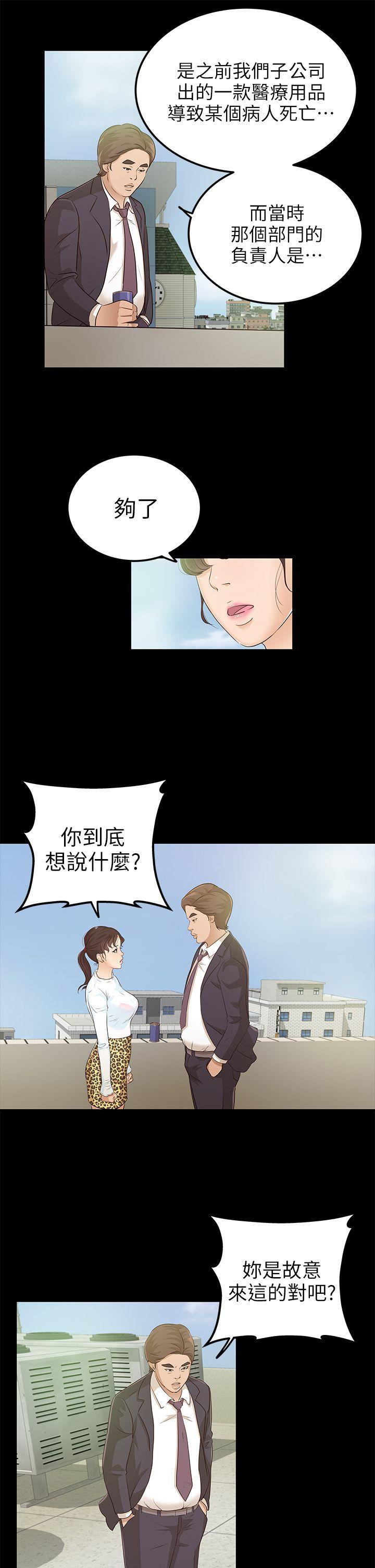 養女，第10話，第 17 页