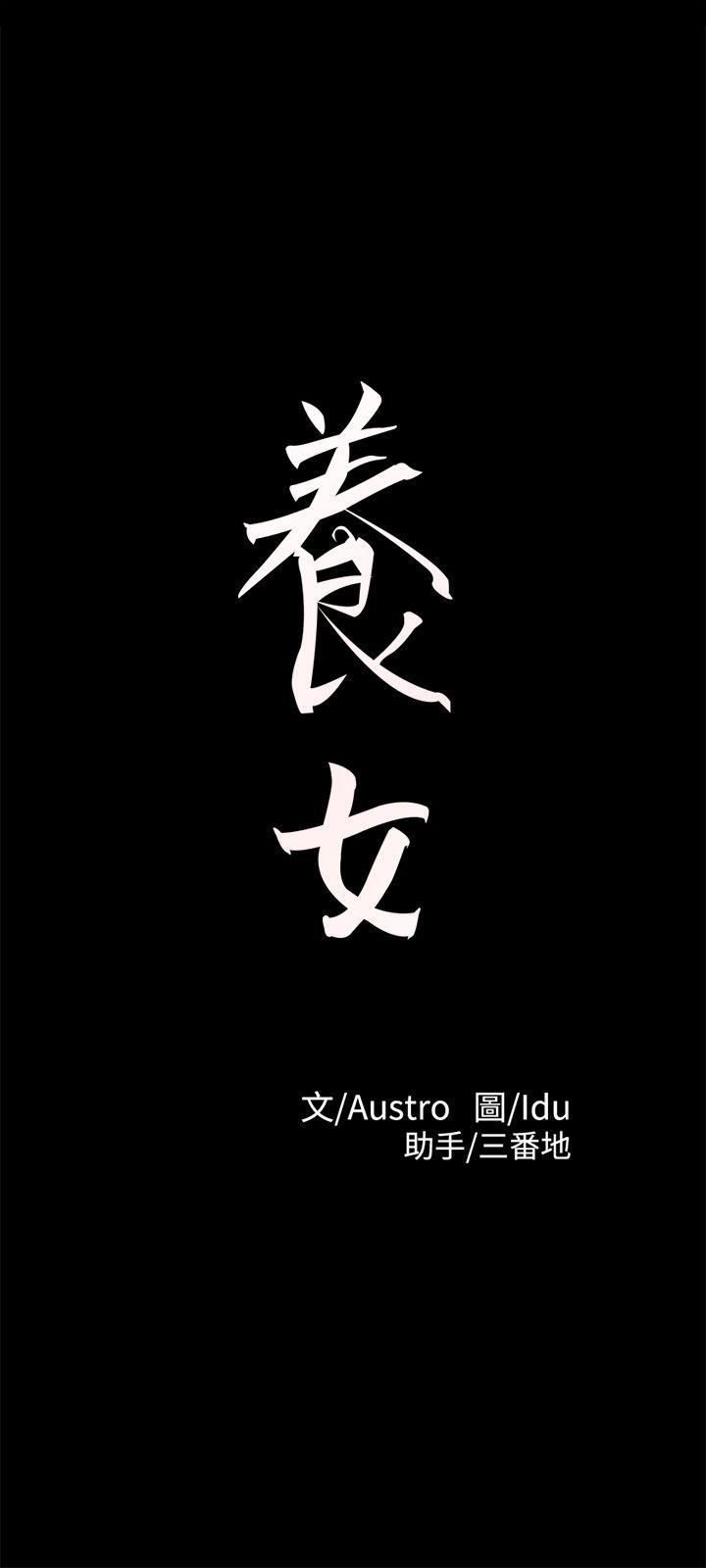養女，第12話，第 3 页