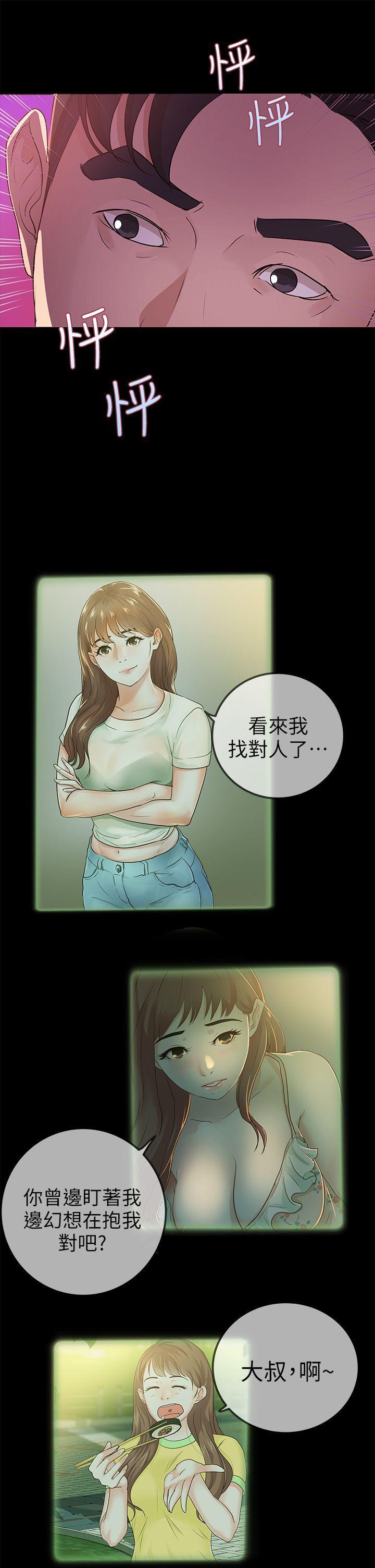養女，第13話，第 21 页