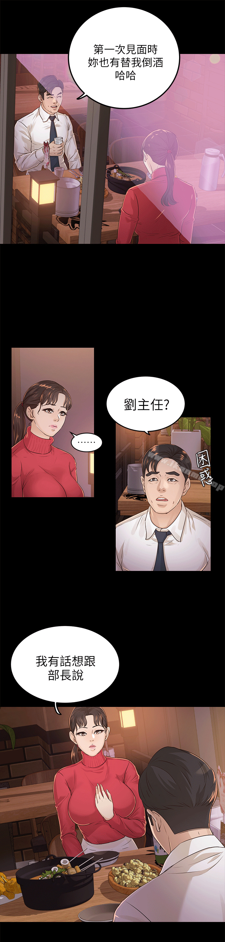 養女，第17話，第 5 页