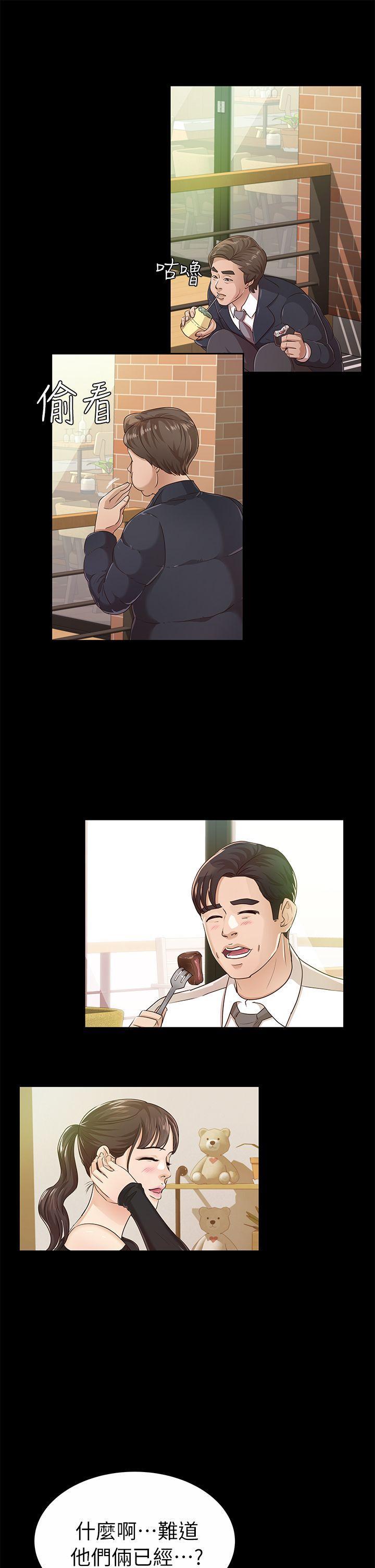 養女，第19話 - cosplay(01)，第 15 页