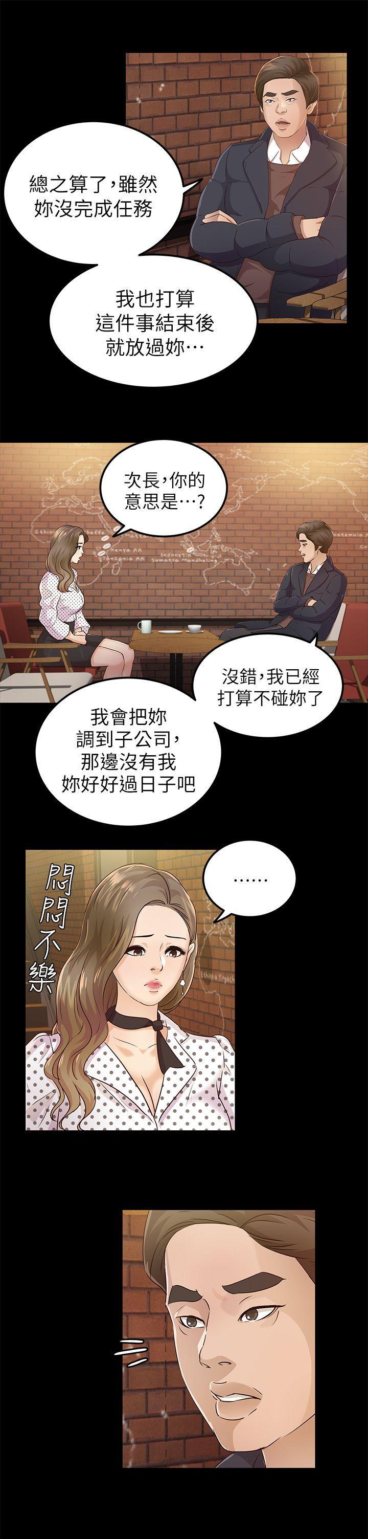 養女，第20話 - cosplay(02)，第 21 页