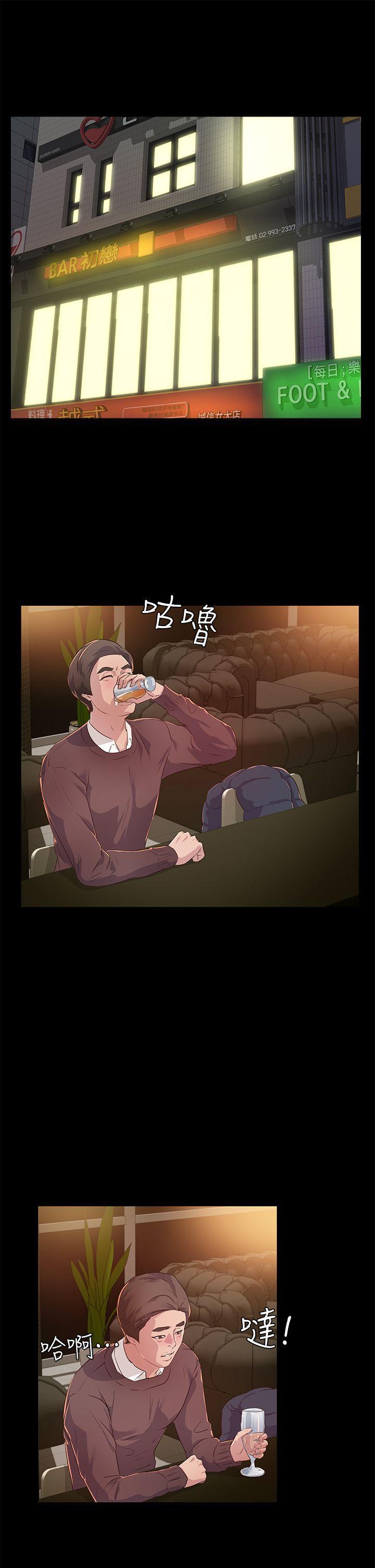 養女，第21話 - 射在我嘴裡，第 3 页