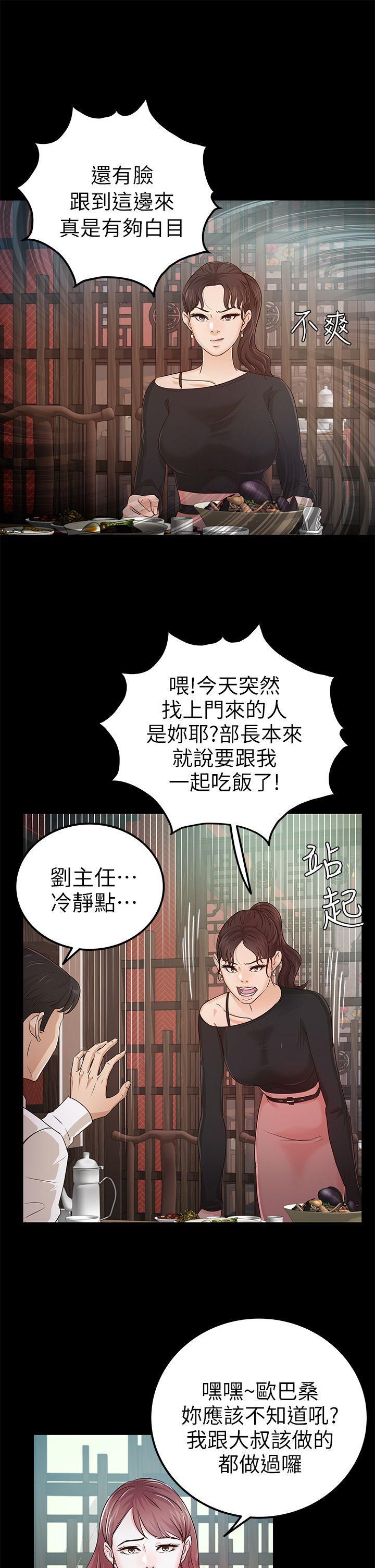 養女，第22話 - 我也要盡情地做愛，第 5 页