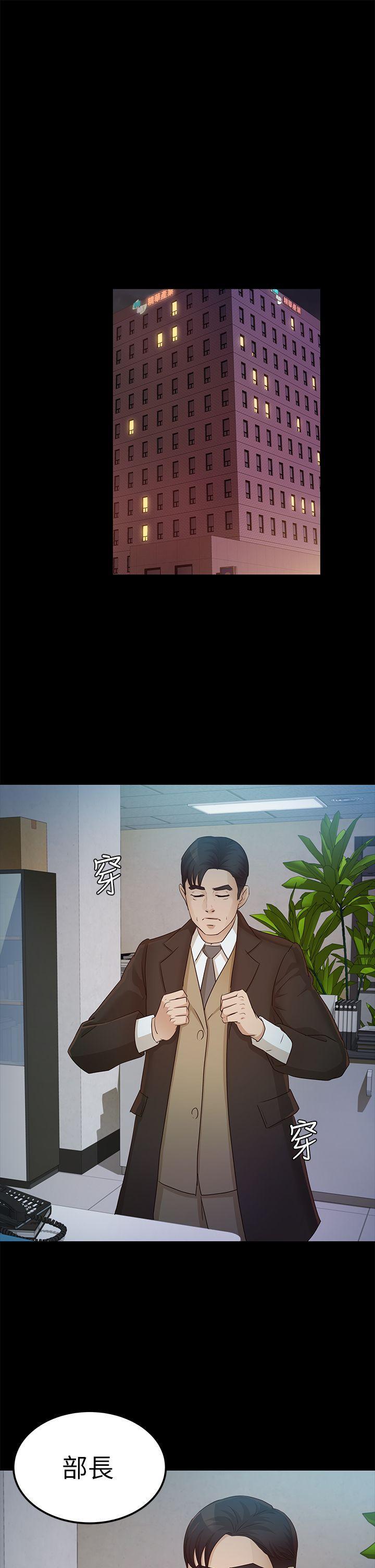 養女，第22話 - 我也要盡情地做愛，第 11 页