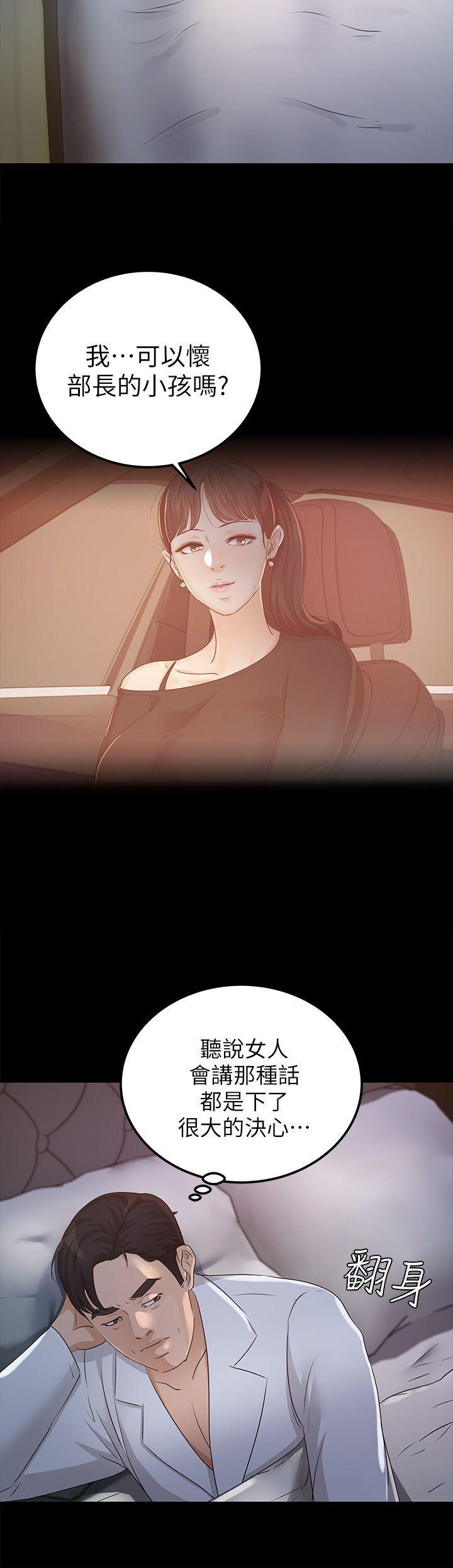 養女，第23話 - 同時跟兩女，第 6 页