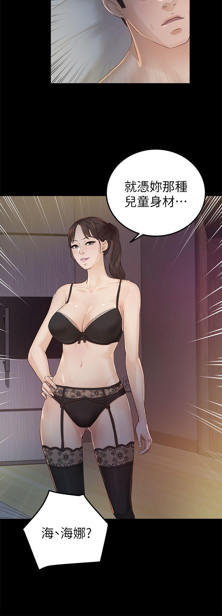 養女，第23話 - 同時跟兩女，第 10 页