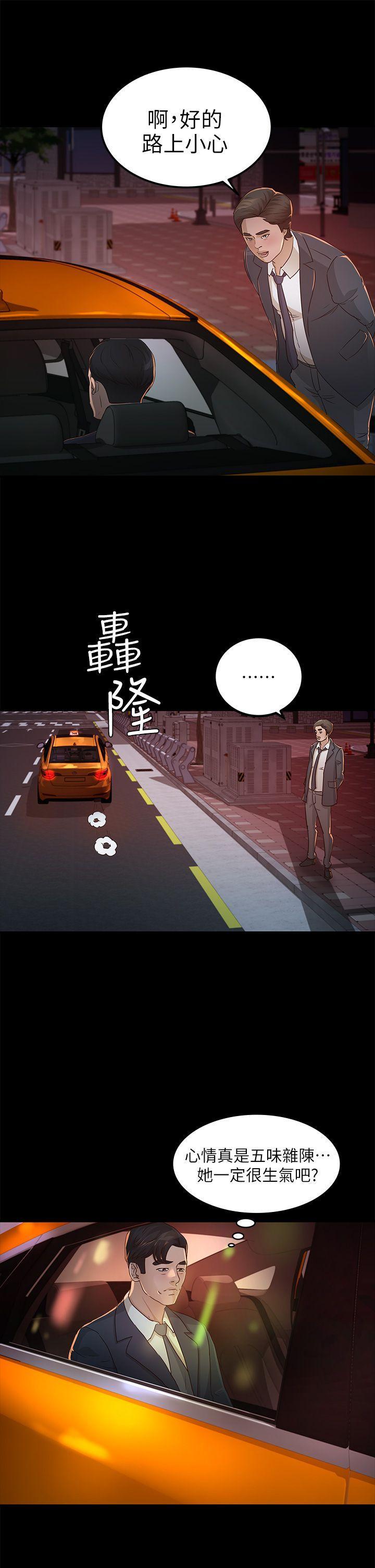 養女，第25話-莫非不是養女…，第 17 页