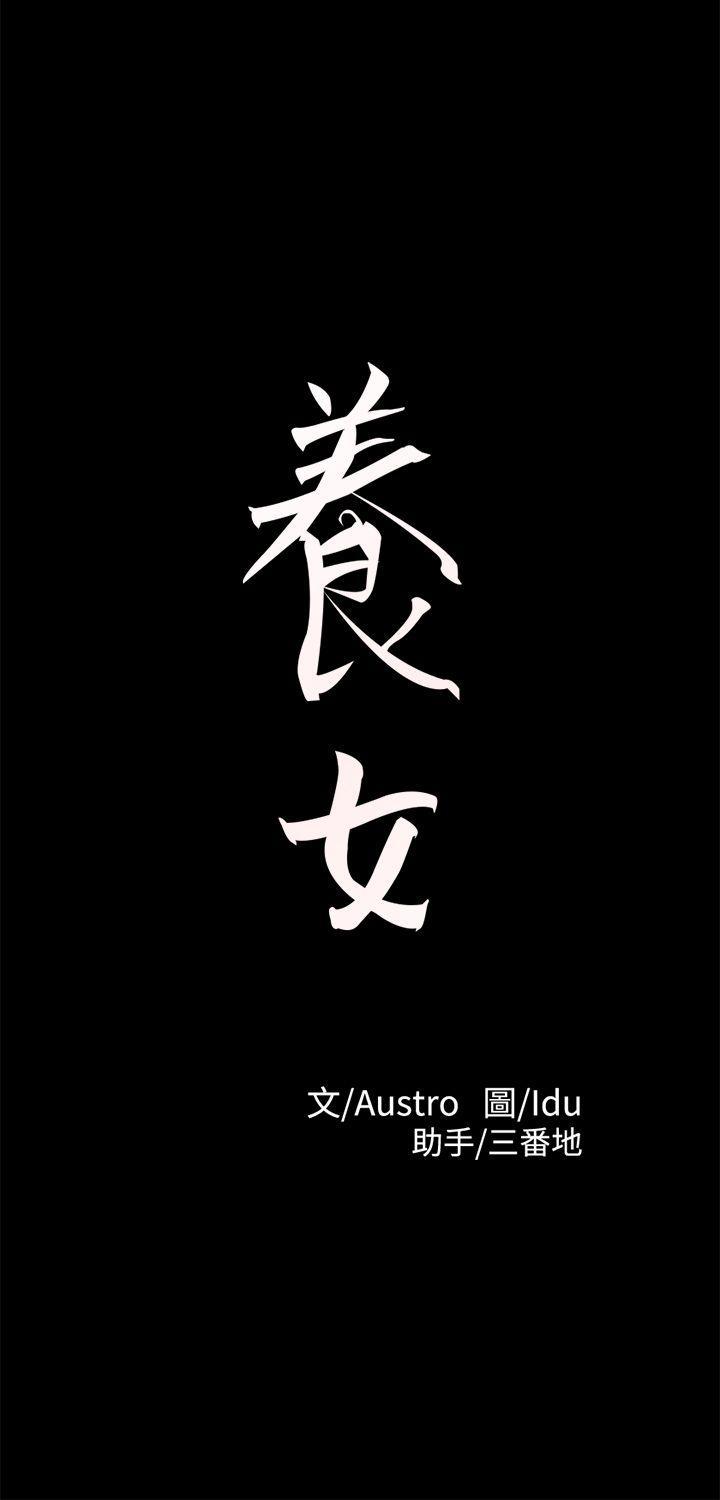 養女，第26話 - 被我逮到你劈腿了吧!，第 3 页
