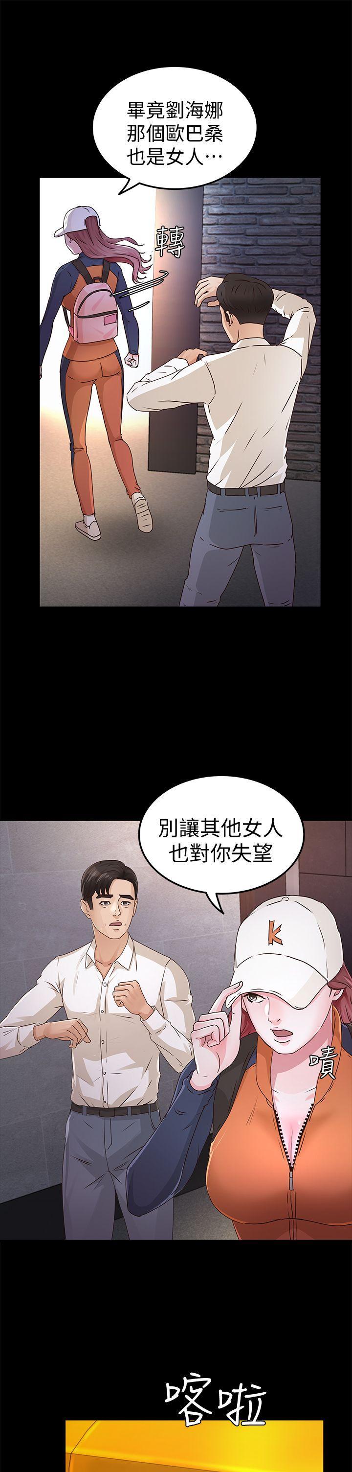 養女，第27話 - 最好給我講清楚，第 12 页