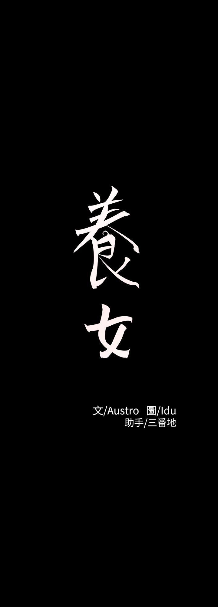 養女，第28話-新的開始，第 3 页