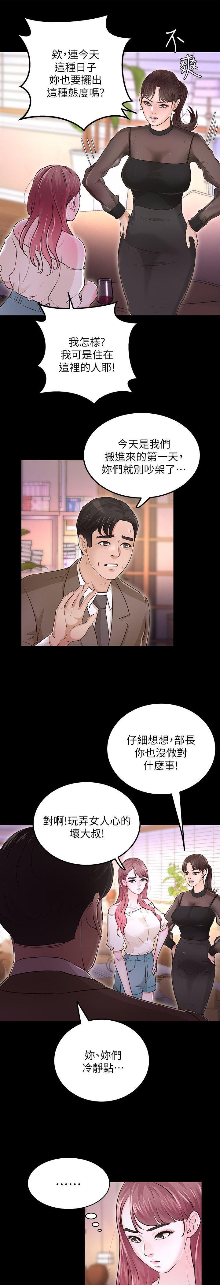 養女，最終話-專屬於我的女秘書，第 5 页