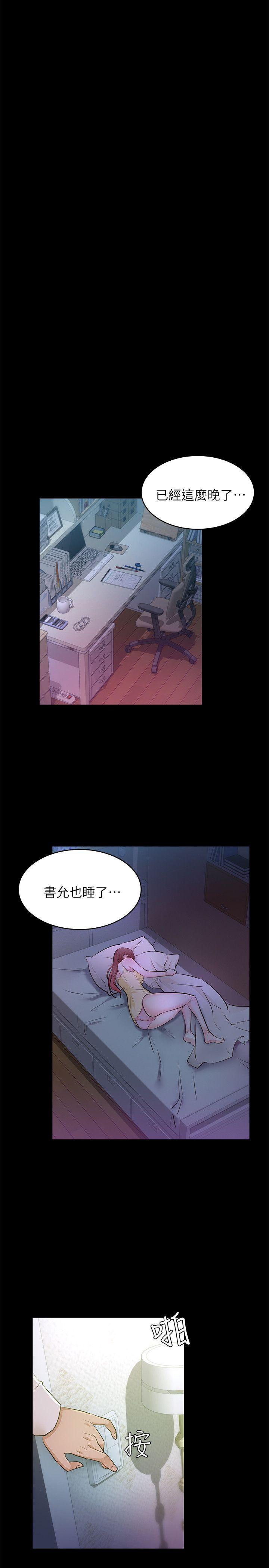 養女，最終話-專屬於我的女秘書，第 25 页