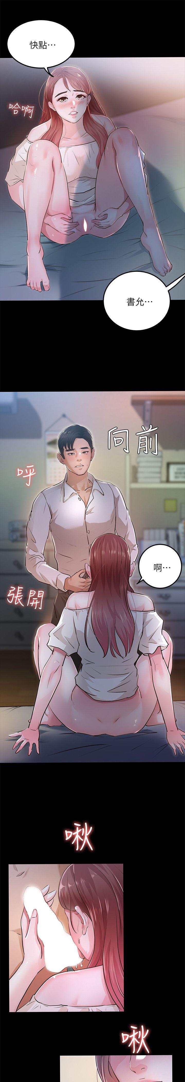 養女，最終話-專屬於我的女秘書，第 21 页