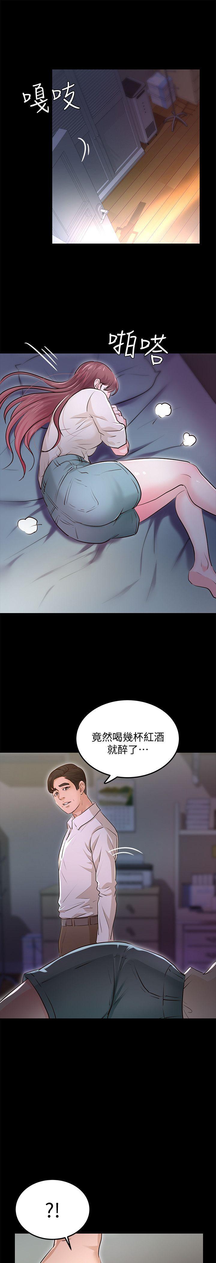 養女，最終話-專屬於我的女秘書，第 17 页