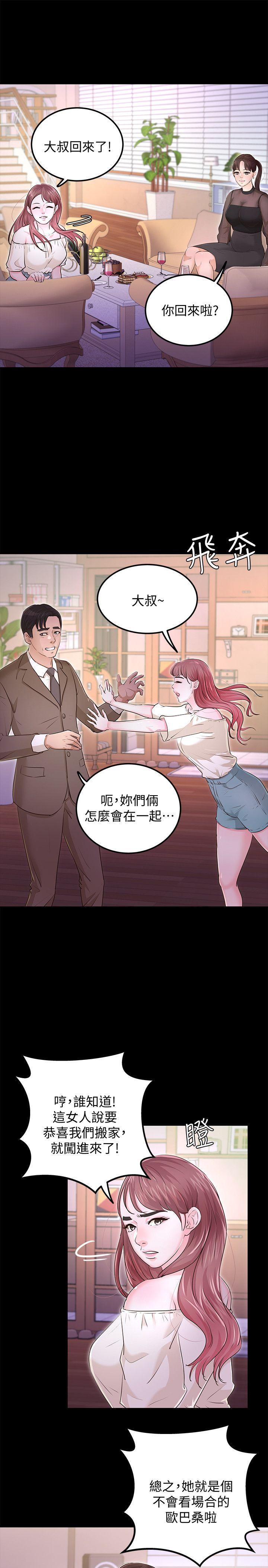 養女，最終話-專屬於我的女秘書，第 3 页
