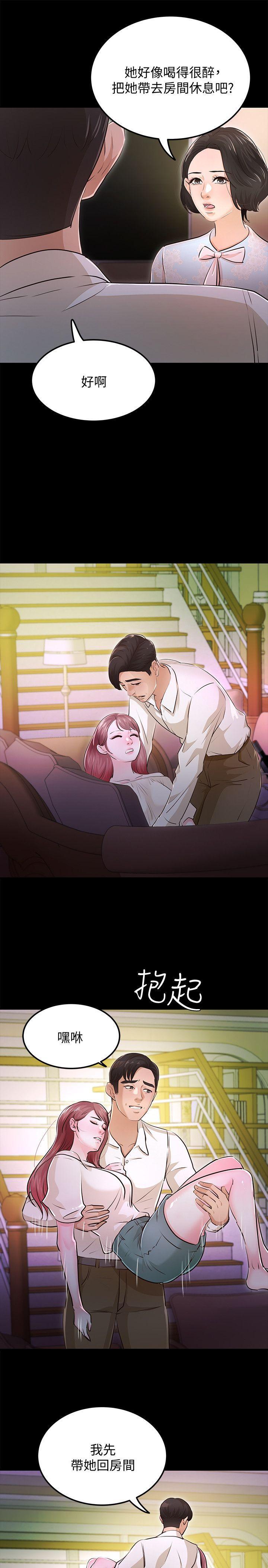 養女，最終話-專屬於我的女秘書，第 15 页