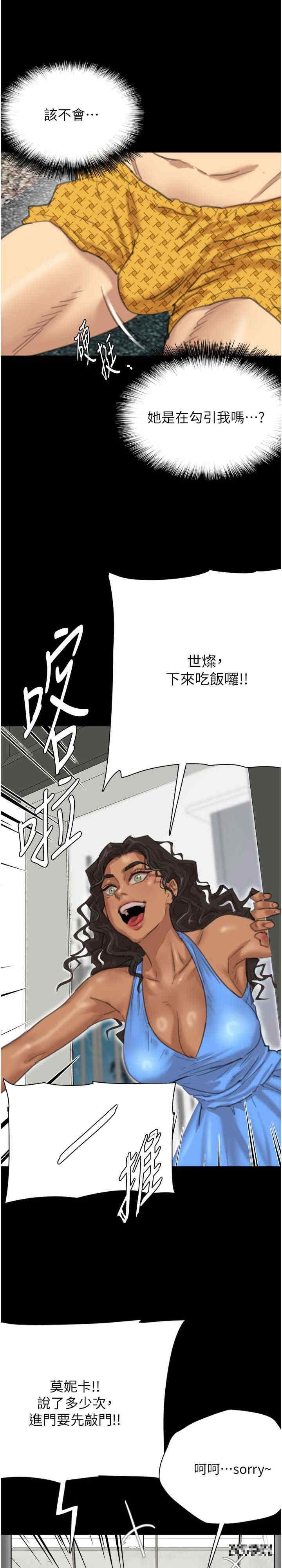 養父的女兒們，第1話-浪蕩不羈的洋妞，第 44 页