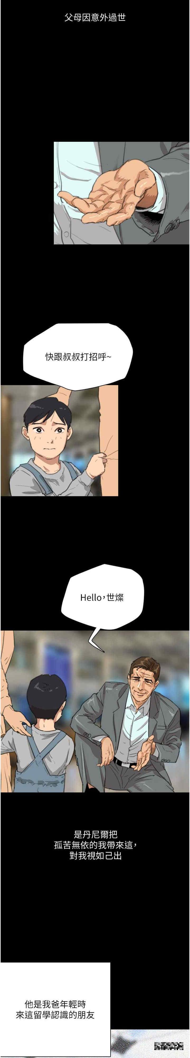 養父的女兒們，第1話-浪蕩不羈的洋妞，第 11 页