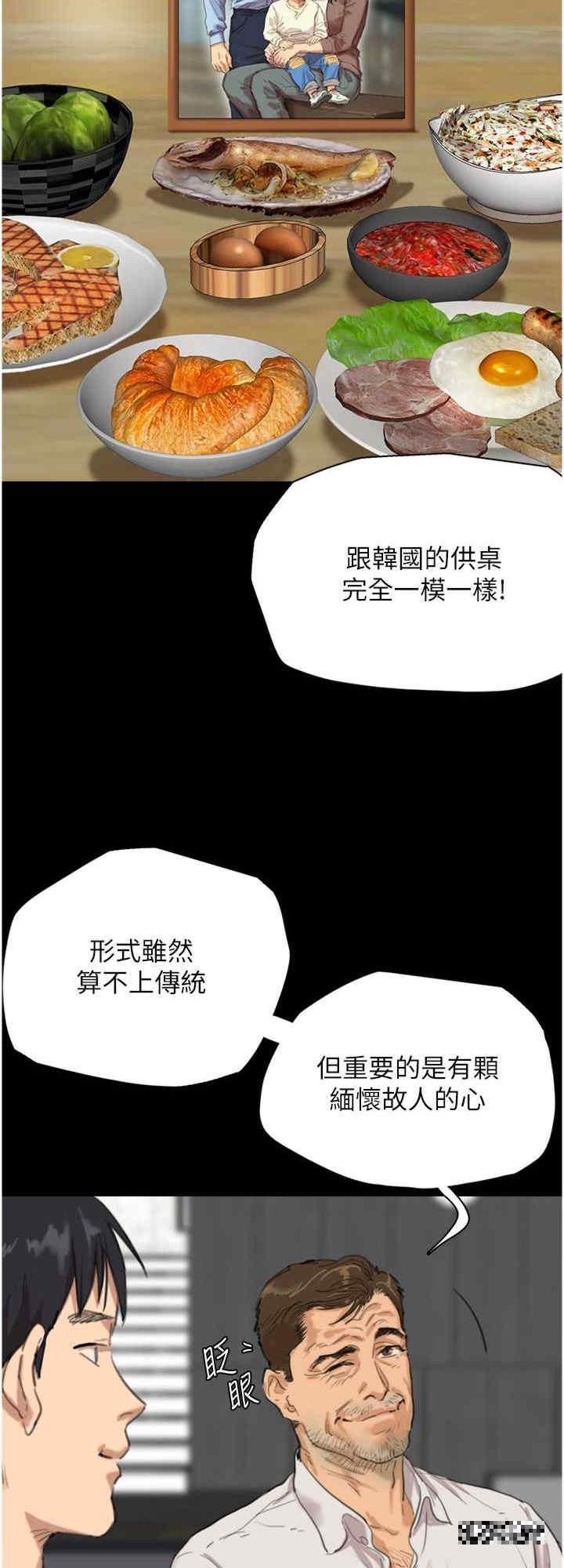 養父的女兒們，第1話-浪蕩不羈的洋妞，第 8 页