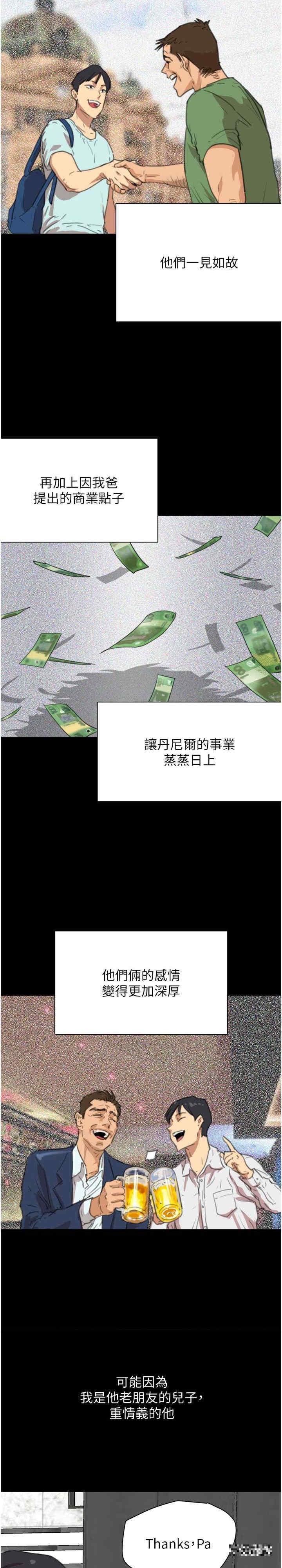養父的女兒們，第1話-浪蕩不羈的洋妞，第 12 页