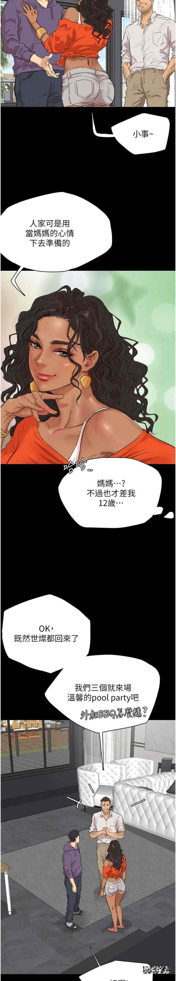 養父的女兒們，第1話-浪蕩不羈的洋妞，第 15 页