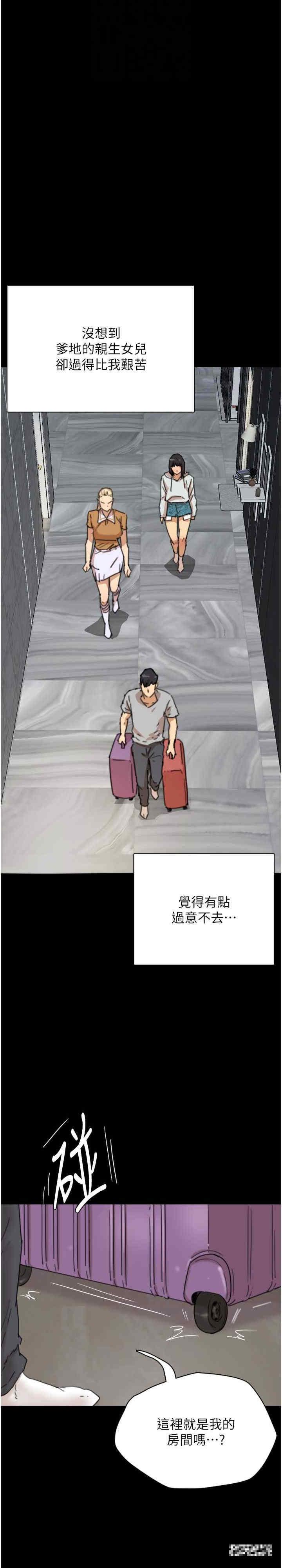 養父的女兒們，第2話-你可以靠近一點，第 21 页