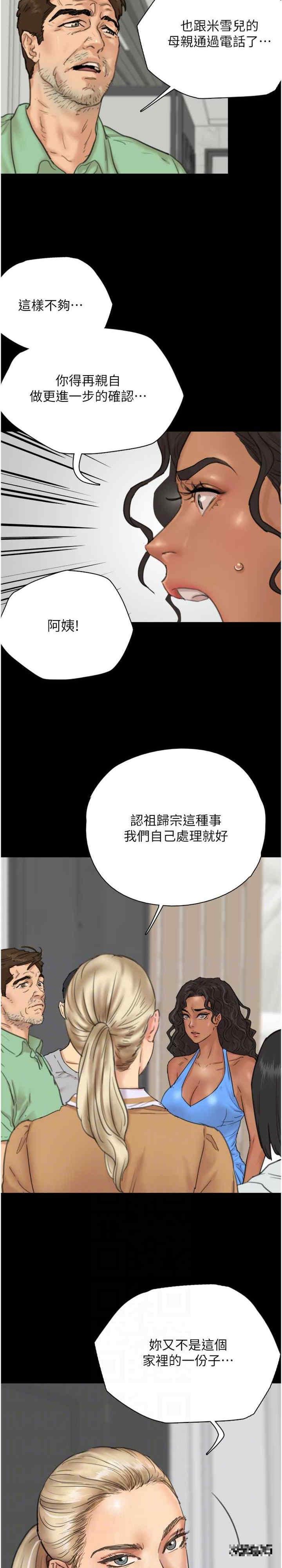 養父的女兒們，第2話-你可以靠近一點，第 15 页