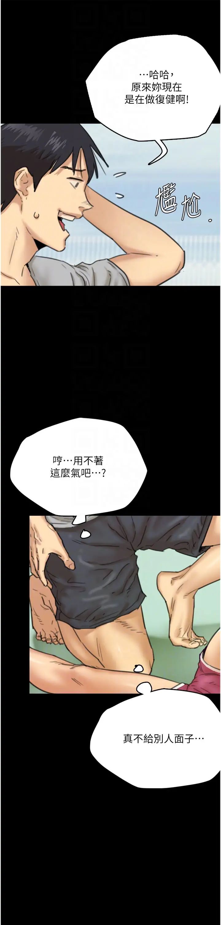 養父的女兒們，第3話-與蕾貝卡的親密接觸，第 18 页
