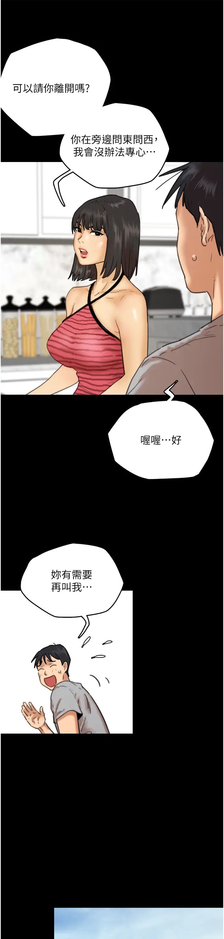 養父的女兒們，第3話-與蕾貝卡的親密接觸，第 49 页