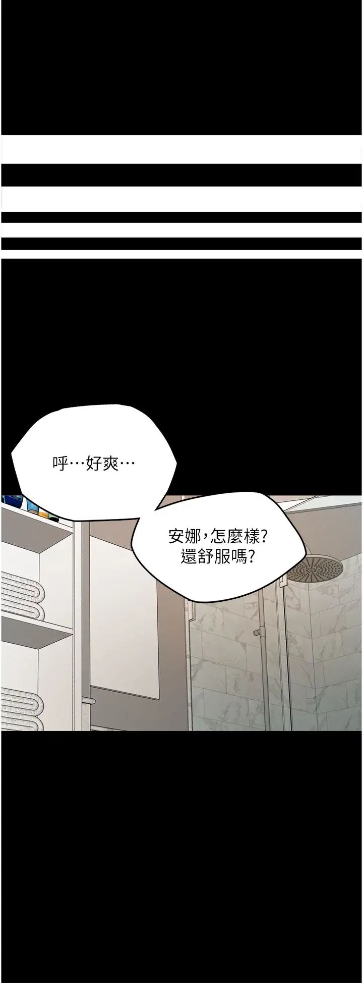 養父的女兒們，第3話-與蕾貝卡的親密接觸，第 35 页