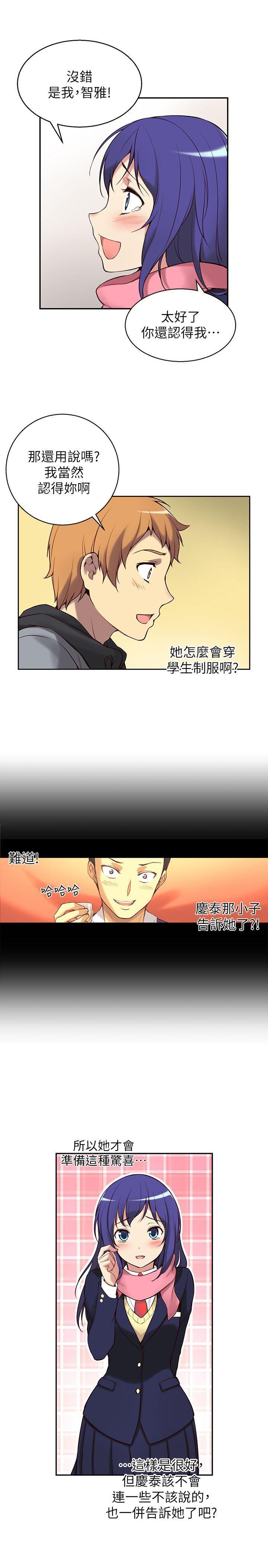 高中生小女友，第2話，第 3 页