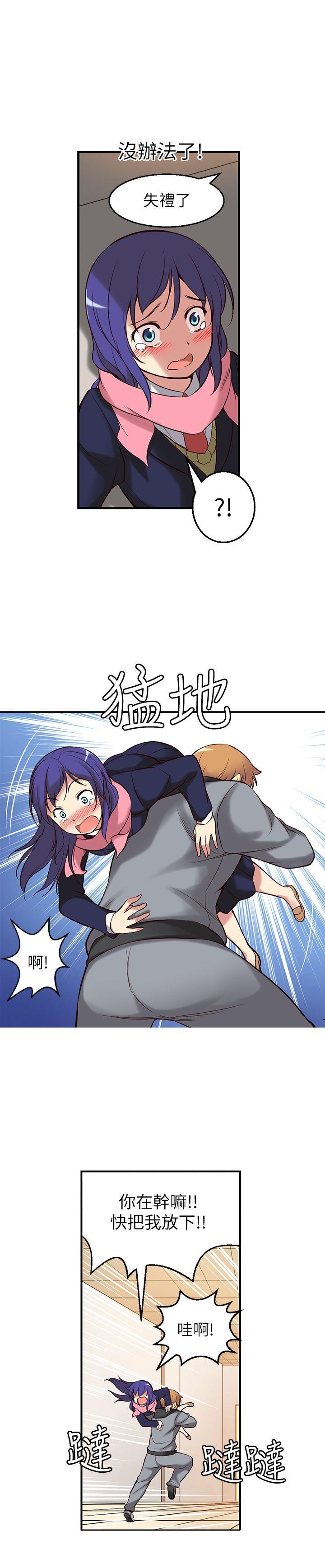 高中生小女友，第2話，第 15 页