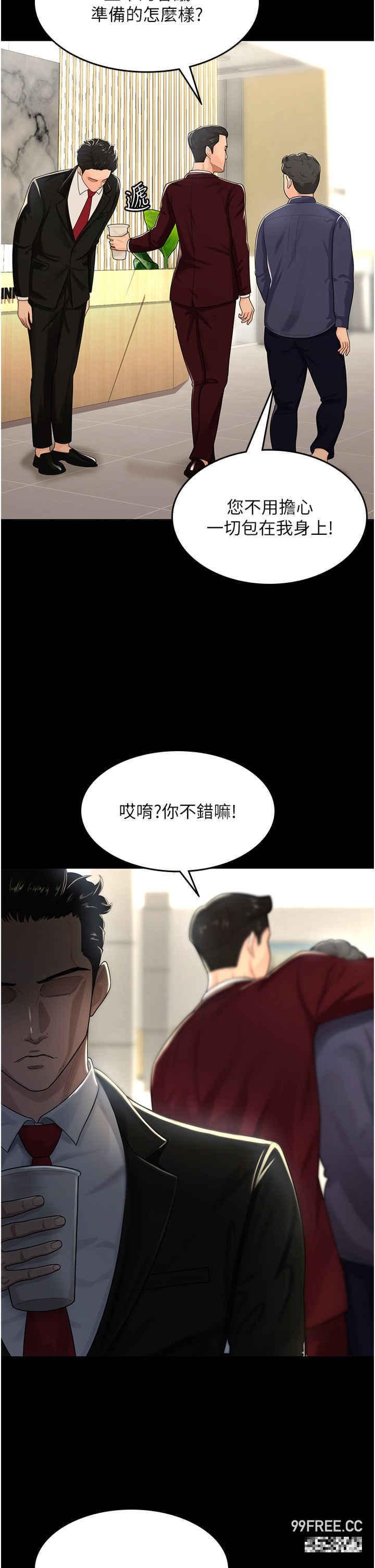 你老婆我收下了，第1話-「不倫」才是人之本性，第 25 页