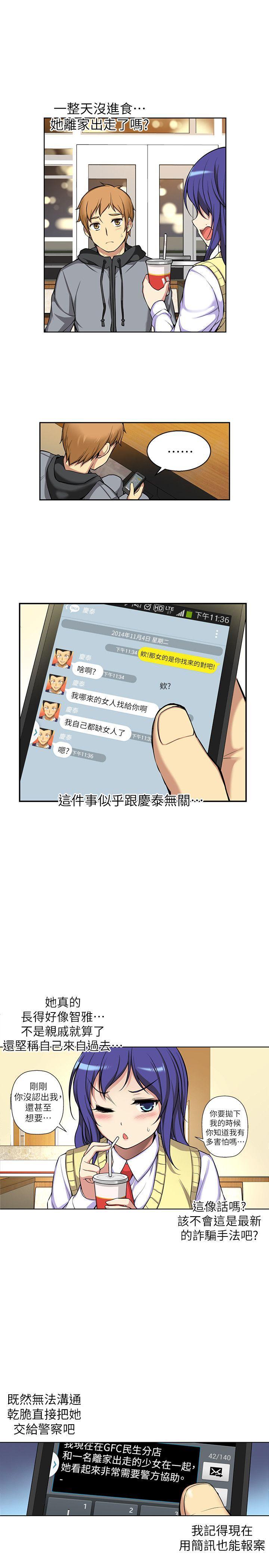 高中生小女友，第3話，第 12 页