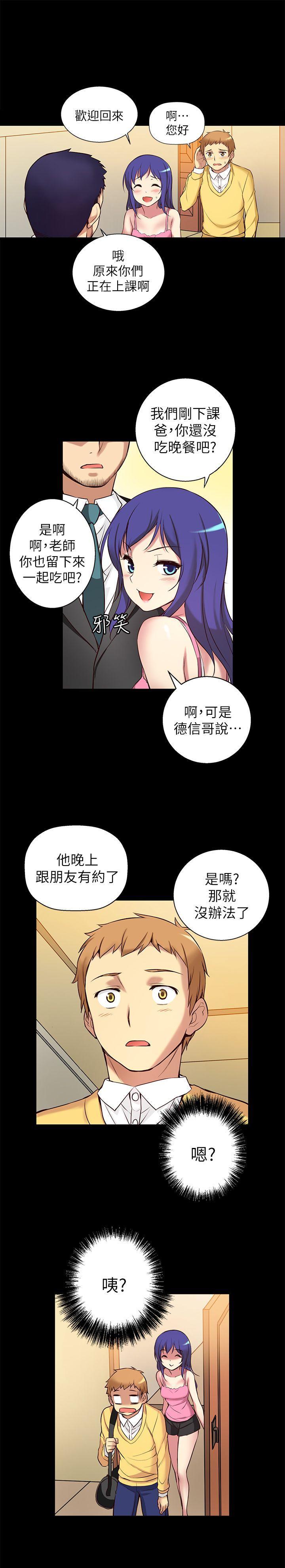 高中生小女友，第5話，第 12 页