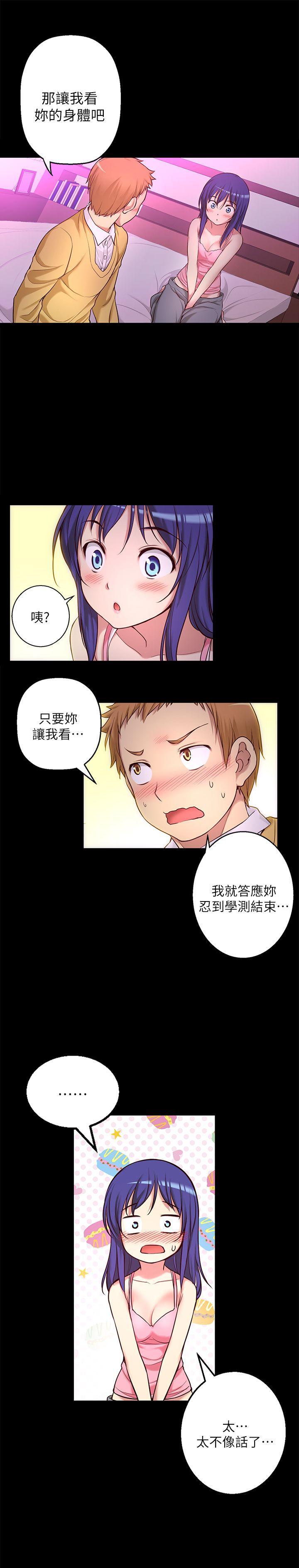 高中生小女友，第7話，第 22 页