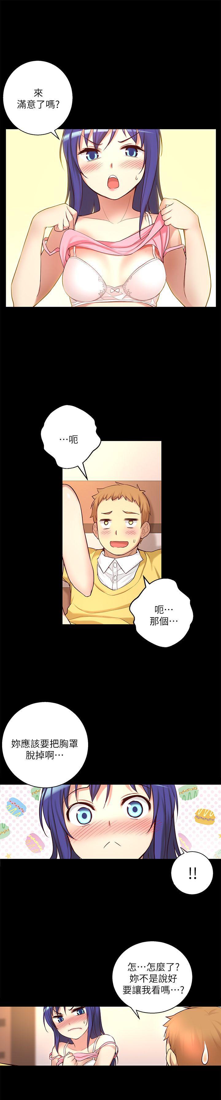 高中生小女友，第8話，第 12 页