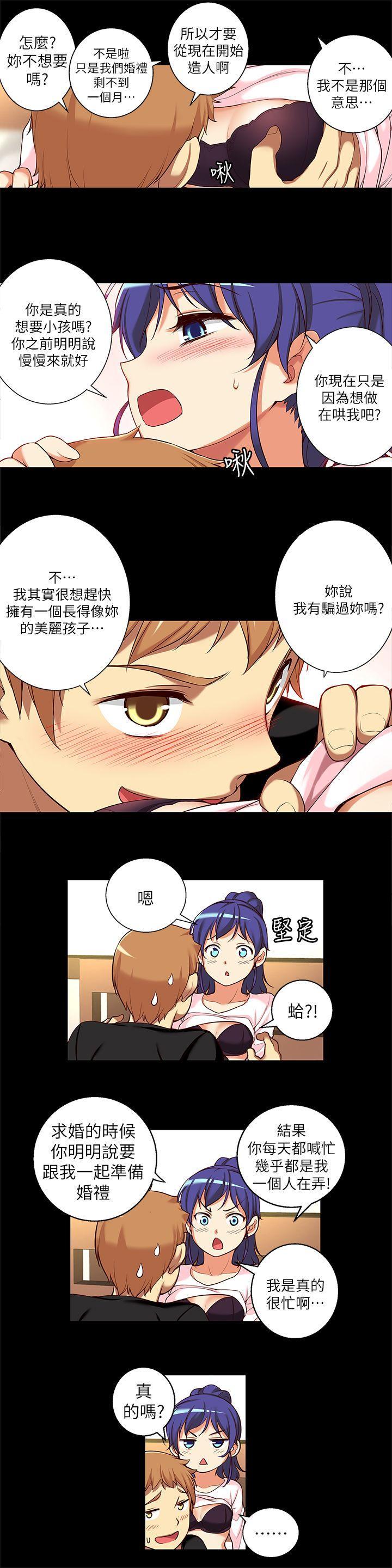 高中生小女友，第11話 - 滾燙的結合，第 5 页